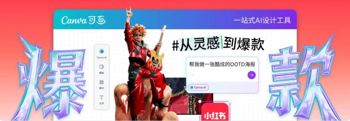 Canva AI设计功能展示
